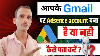 Adsense account कैसे चेक करें  |Adsense account kaise check kare |Check Google Adsense account