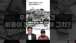 주식을 샀는데 우울하면?