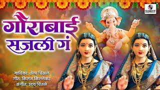 गौराबाई सजली गं | Gaurabai Sajli Ga | Gauri Ganpati chi Gani  #Gauri #gauriganpati #gaurai