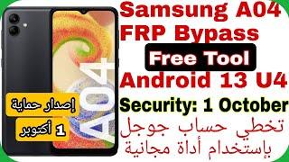 A04 (A045F) FRP Unlock - Free Tool Android 13 U4 Security : 1 October | تخطي حساب جوجل بأداة مجانية