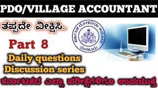 Karnataka PDO/Village accountant computer knowledge questions discussion part 8