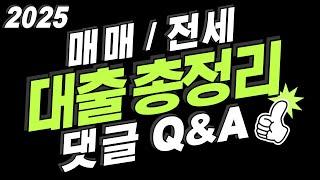 2025 신혼부부 대출 총정리 :: Q&A