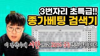 이 검색기에 뜬 종목이 일주일 뒤에 +20% 급등한다면? 단테 초대박 종가베팅 검색기 무료공개!! #주식강의 3번자리 초특급 종베 검색식 [고급과정]