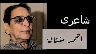 Urdu Poetry of Ahmad Mushtaq (Part 1) احمد مشتاق کی شاعری recited by قاسم جعفری Qasim Jafri