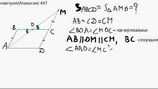 Геометрия 447 гдз решение атанасян