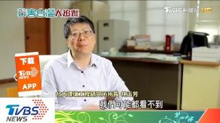 TVBS精選專題 - 藥害台灣大追蹤