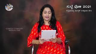 Sutke Volli 2021 | Konkani Poems | Dr Flavia Casteino | Independence Day | Comedy Company Mangalore