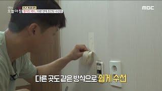 [생방송 오늘 아침] 찢어진 벽지 초간단 수선법!, MBC 220920 방송