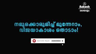 The Official Launch of Aakash Institute Malayalam Channel