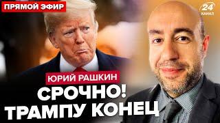 ЧЕРЕЗ 5 ЧАСОВ! ПЕРЕВОРОТ в США. Трампа УНИЧТОЖАТ в Конгрессе. Зеленский ВЫШЕЛ с ультиматумом