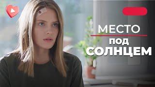 Бежала от правосудия, но оказалась впутанной в ТАЙНЫ БОГАЧЕЙ! «Место под солнцем». Все серии