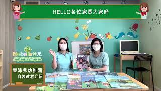 【樂沛兒幼稚園 最新自製教材】 特色介紹 · 具體化教學 | 加強解難能力 | 培養品德