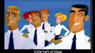 סרט הדרכה באנימציה - סרט בטיחות עבור אל על |  El Al Safety Video - 747-400