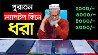 ফ্রিল্যান্সিং,গ্রাফিক্স, এডিটিং ল্যাপটপ। Used Laptop Price In BD| Laptop Price In BD | ল্যাপটপের দাম