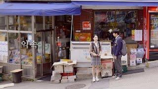 [Seoul Story Contest Excellence Award] Korean Short Film _ Promise (English subtitle)