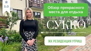 Обзор места для отдыха в Сукко | Резиденция Утриш около Анапы