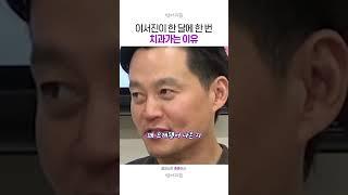 이서진이 치과를 자주 가는 이유