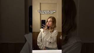 ПОМЕЧТАЕМ 