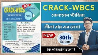 CRACK WBCS Book Lila Roy | Crack Wbcs 30th Edition | Crack Wbcs 2024 | Best GK Book In Bengali 2025