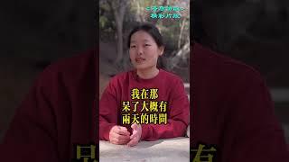 偷渡进美國被抓之后待遇如何？聽她說完你會沉默┃洛奇精選Shorts