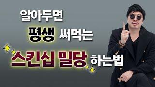 여자들이 알아두면 좋은 스킨십 밀당