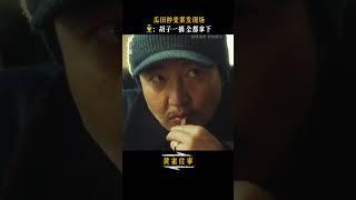 #电视剧黄雀 这一车厢更是影帝级别！#郭京飞