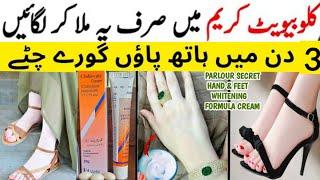 Clobevate Formula Cream For Hands & Feet Whitening️| Get Fair Hands & Feet In 3 Days - REMEDY