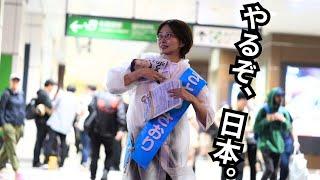 さとうさおりのことを嫌いな人も、この動画を見て下さい。【都議選千代田区】