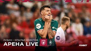 РУБИН – КРЫЛЬЯ СОВЕТОВ | АРЕНА LIVE