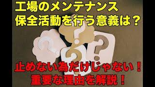 【化学プラントの事故原因】なぜ化学プラント・工場で保全活動が必要なのか？現役プラントエンジニアが解説！#プラントエンジニア #プラントエンジニアリング #プラント設計