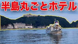 【超巨大】バブルに建てられた"半島まるごとホテル"が豪華すぎた、、、