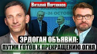 ПОРТНИКОВ. Киев передал ПОСЛАНИЕ ПУТИНУ. Зеленский отклонил ВИЗИТ ГЛАВЫ ООН. Лукашенко наехал на РФ