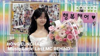 [EPISODE] HONG EUNCHAE ‘Music Bank’ Last MC BEHIND