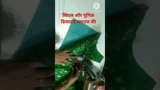 सिंपल और यूनिक ब्लाउज बैक नेक डिजाइन new trend design#viral shots 