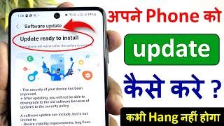 mobile update kaise kare | mobile ka software update kaise kare | how to update software on android