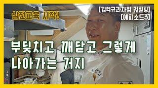 MZ남매, 성공적인 오픈을 할 수 있을까!? 카페 창업 준비 중이라면 필수 시청!