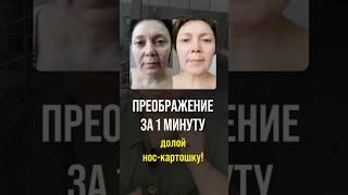 РЕКОНСТРУКЦИЯ носа своими руками 🩷 выпуски каждый день, подписывайтесь 