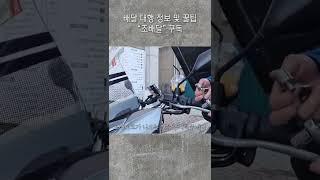 [1분 요약] 배달라이더 필수품 사이드브레이크 장착 #shorts