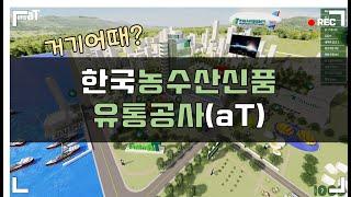 성과급 1,300만원?!  한국농수산식품유통공사(aT)의 연봉과 성과급, 복지, 경력인정, 현직자 평가를 확인해봅시다.