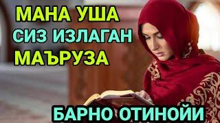 БАРНО ОТИНОЙИ ОИЛАДА БОЙЛИК БАРАКА ФАЙЗ ЁГИЛАДИ КИМ ШУ АМАЛНИ КИЛСА