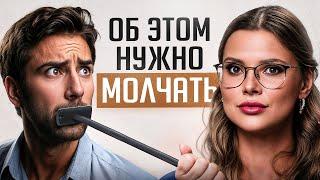 НЕ обсуждай ЭТИ 4 темы со своим партнером, чтобы НЕ разрушить свою жизнь