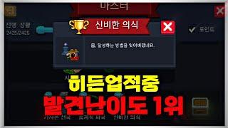 【Soul•Kight 소울나이트】소나유저 0.98%만 알고있다는 히든업적 | "신비한 의식" 달성방법