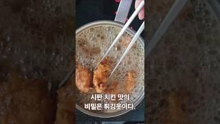 누구나 성공하는 매장에서 파는 치킨 만드는 방법입니다
