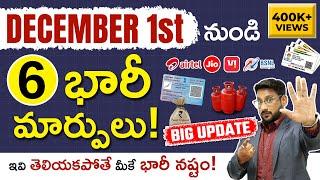 6 Major Updates in December 2024 | Aadhar Card & PAN Card Updates | New Government Updates in Telugu