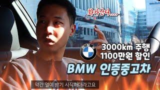 BMW 시승차였던, 인증중고차(BPS)를 사보니