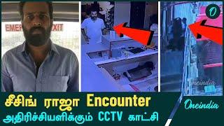 Seizing Raja Encounter CCTV Footage | Armstrong Death Case  | Oneindia Tamil