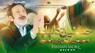 Hasnain Da Baba Main Teri Shan | Hassan Sadiq | Manqabat 2024 - Remake 2024 | New Qasida 2024