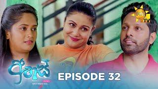 Ahas - අහස් | Episode 32 | 2024-10-14 | Hiru TV