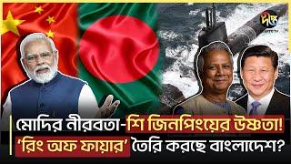 চীনের সঙ্গে ঐতিহাসিক বৈঠকে বসছেন ড. ইউনূস! |Asia Politics| Deepto News