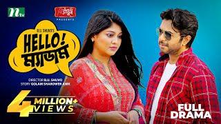 Hello Madam | Ziaul Faruq Apurba | Sarika Sabrin | হ্যালো ম্যাডাম | Eid Natok | Bangla Natok 2022